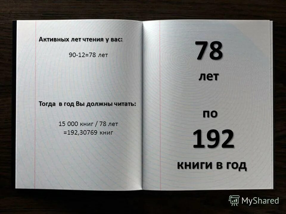 В книге 78 страниц. 1 Страница книги. Сколько страниц книги нужно читать в день. Книга. Адна. 1. Страница.