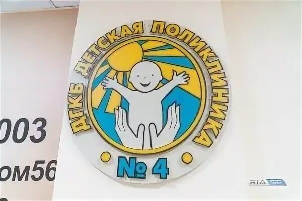 Туркестанская 43 травмпункт детский. Туркестанская 43 детский травмпункт оренбурга. Туркестанская 43 травмпункт детский. 4 городская больница оренбург. Туркестанская 43 травмпункт детский.
