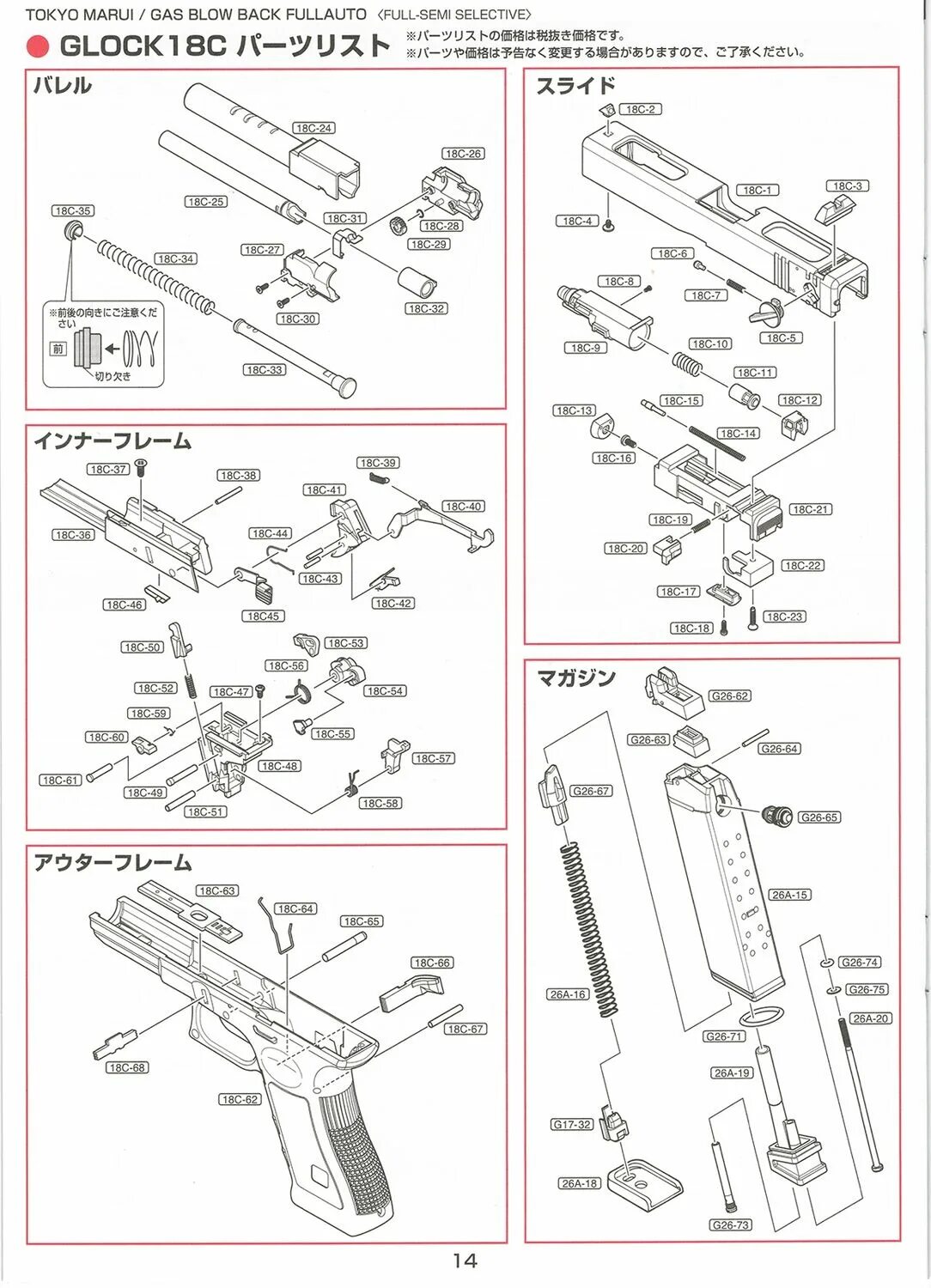 Tokyo Marui Glock 17 взрыв схема. Схема пистолета c18. Glock we взрыв схема. Взрыв схема Glock 17.