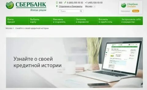 Узнать задолженность кредитной истории