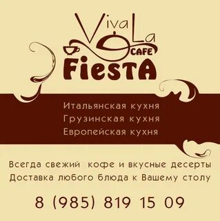 Ресторан фиеста