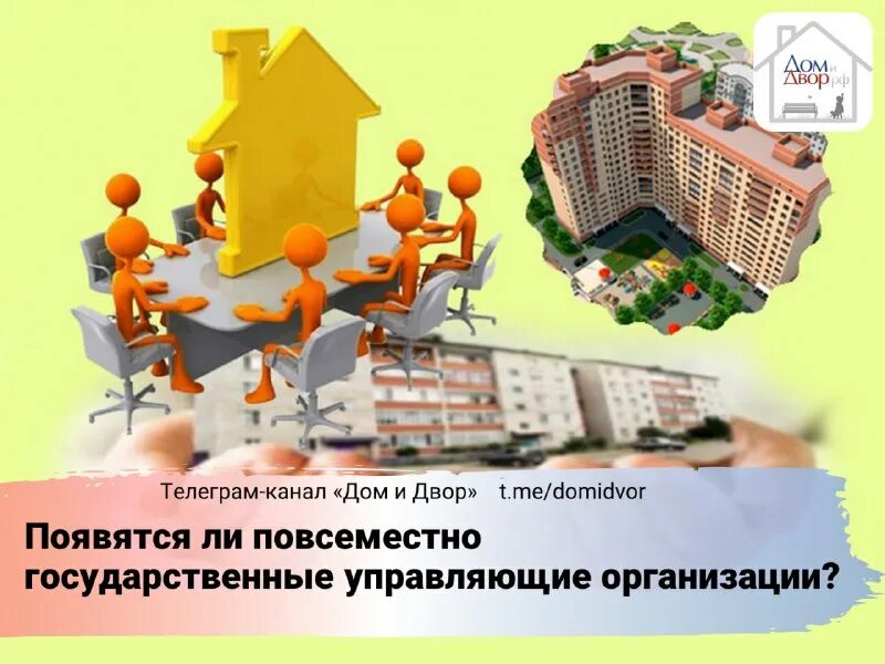 Сфера жкх. It технологии. Мировой контроль. Тсж. Менеджмент.