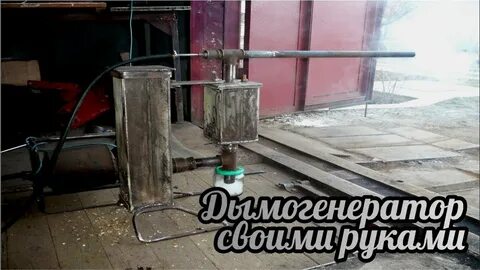 Дымогенератор для холодного своими руками фото чертежи