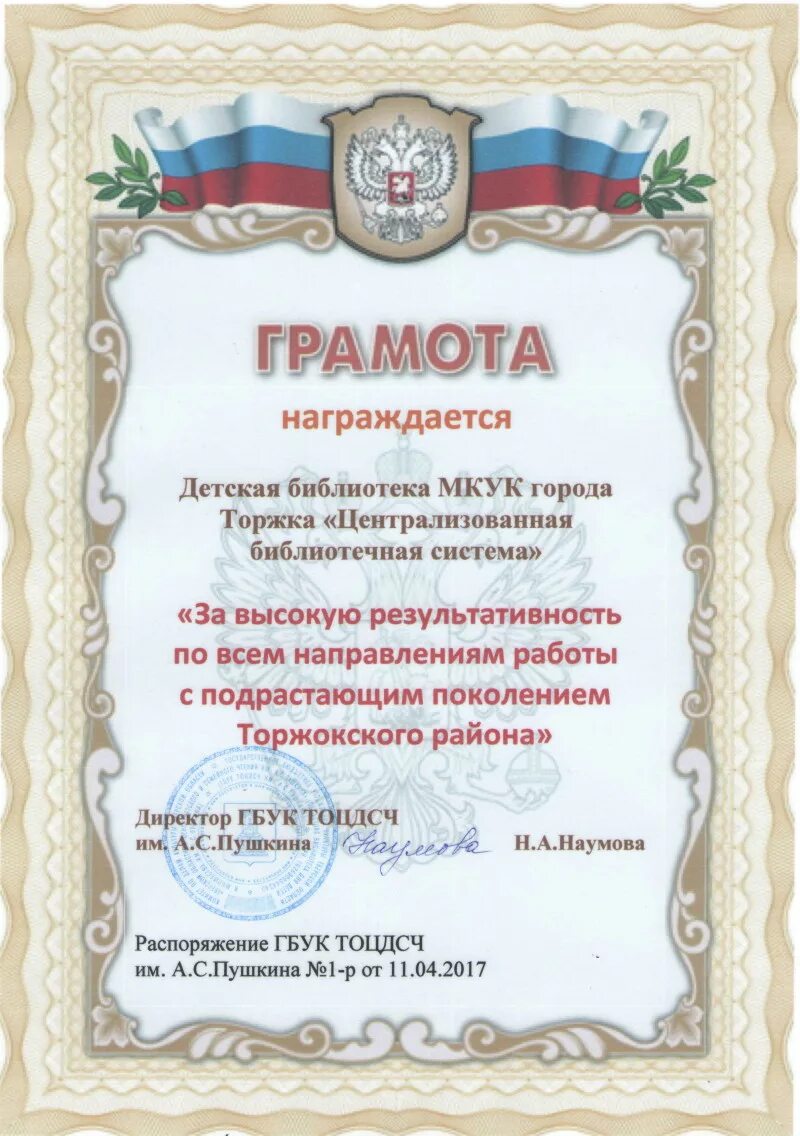Грамота библиотекарю. Грамота от библиотеки. Почетная грамота библиотеке. Грамота коллективу библиотеки