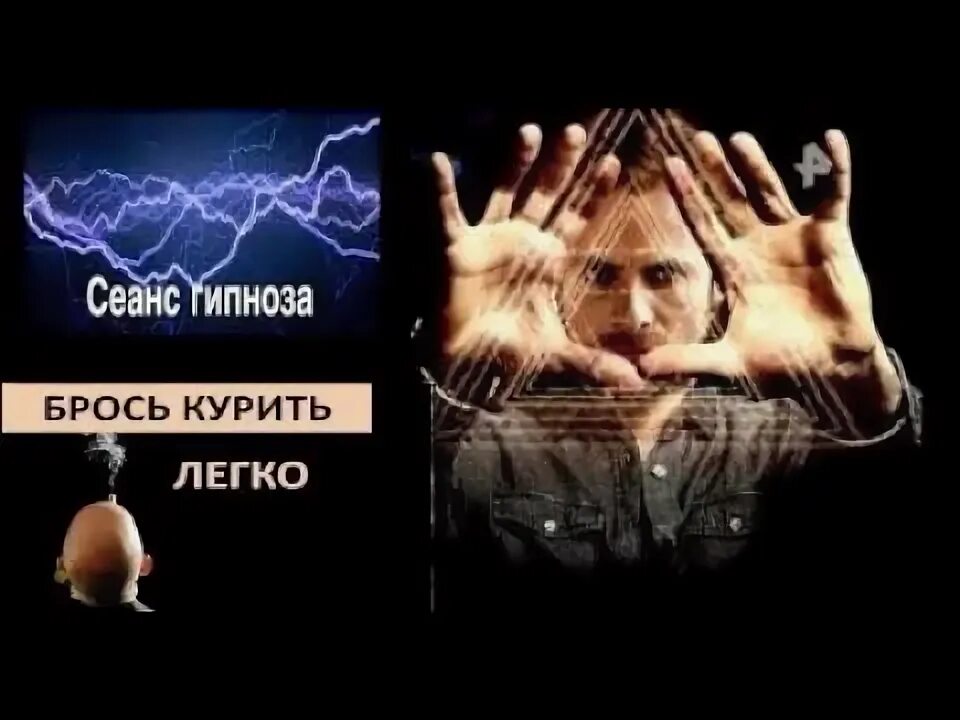 Гипнопсихотерапия курение. Сеанс гипноза от курения. Гипноз ракицкого от курения. Избавление от табакокурения гипноз. Гипноз бросить.