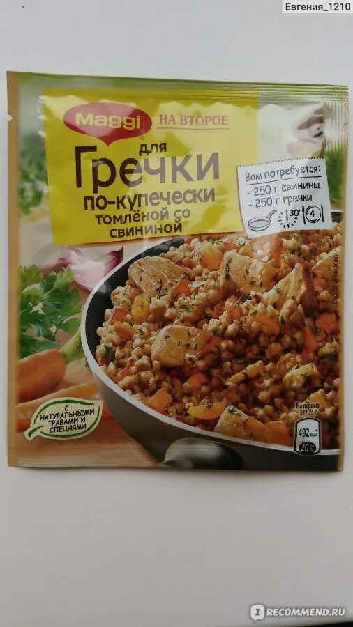 Какие приправы подходят к гречке. Специи для гречки. Специи для гречки по купечески. Гречка по-купечески магги на второе. Греча не требует варки.