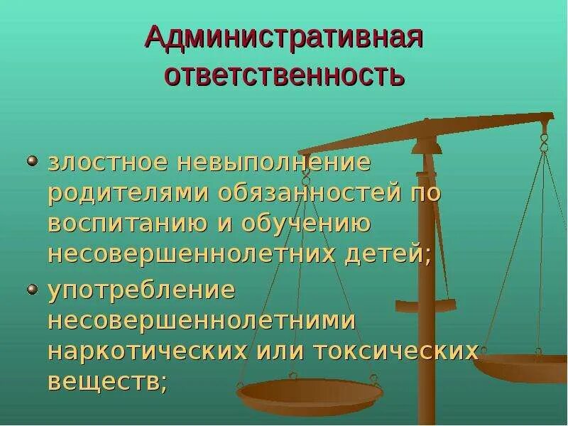 Злостное неисполнение суда. Административная ответственность. Обязанности и ответственность несовершеннолетних. Административная ответственность несовершеннолетних.