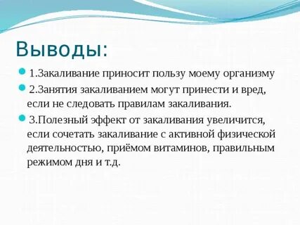 Закаливание доклад 3 класс физкультура