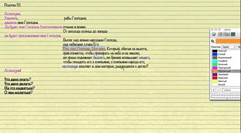 Псалом 112