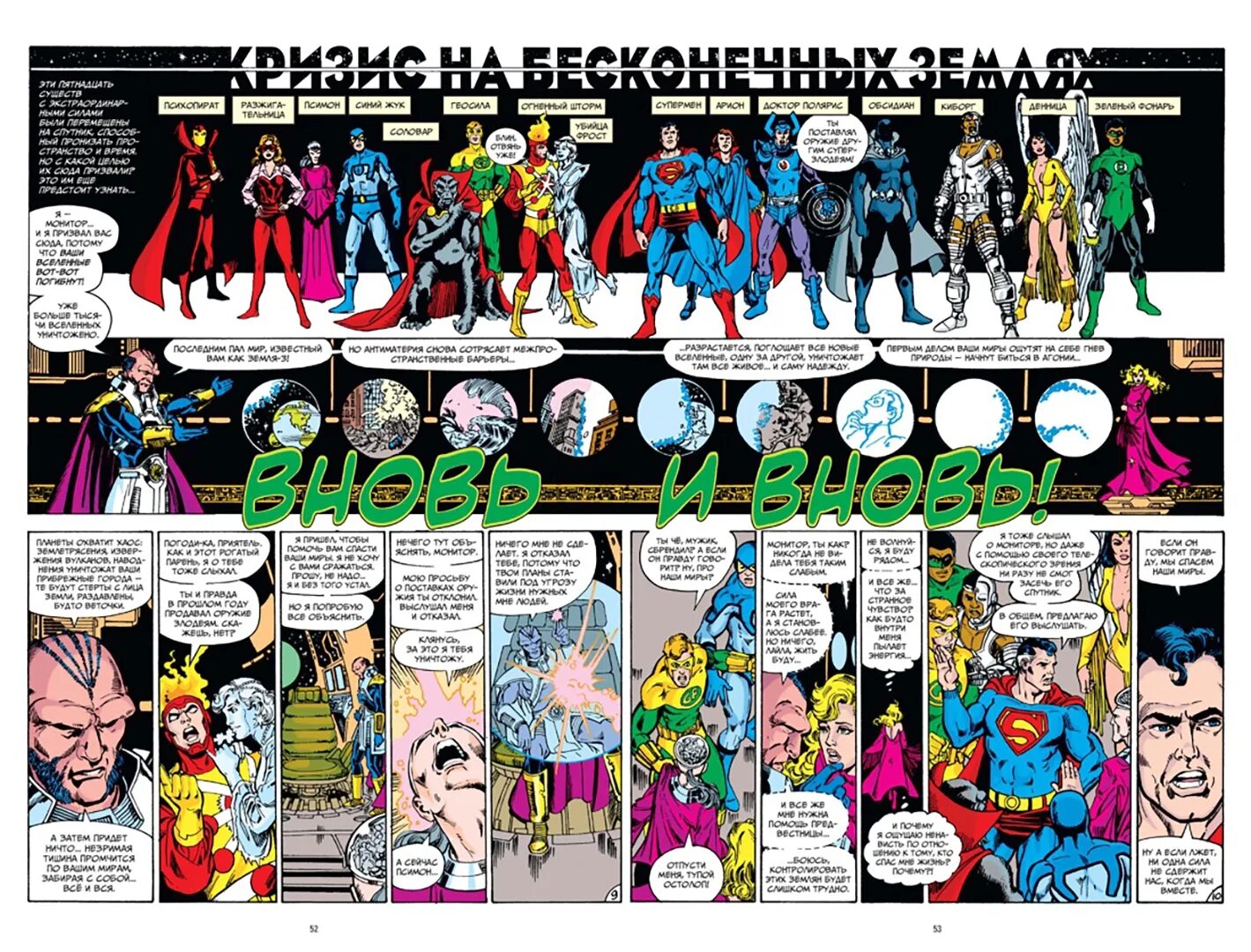 Бесконечный кризис дс. Кризис на бесконечных землях абсолютное издание. комикс кризис на бесконечных землях абсолютное издание. бесконечный кризис комикс. комикс кризис.