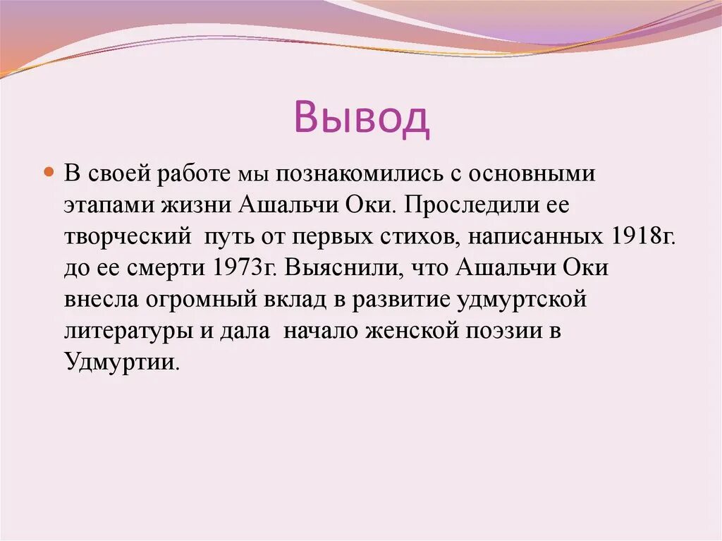 Житейские выводы. Ашальчи Оки презентация. Ок для презентации. Ашальчи Оки анализ стихотворения. Час поэзии Ашальчи Оки.