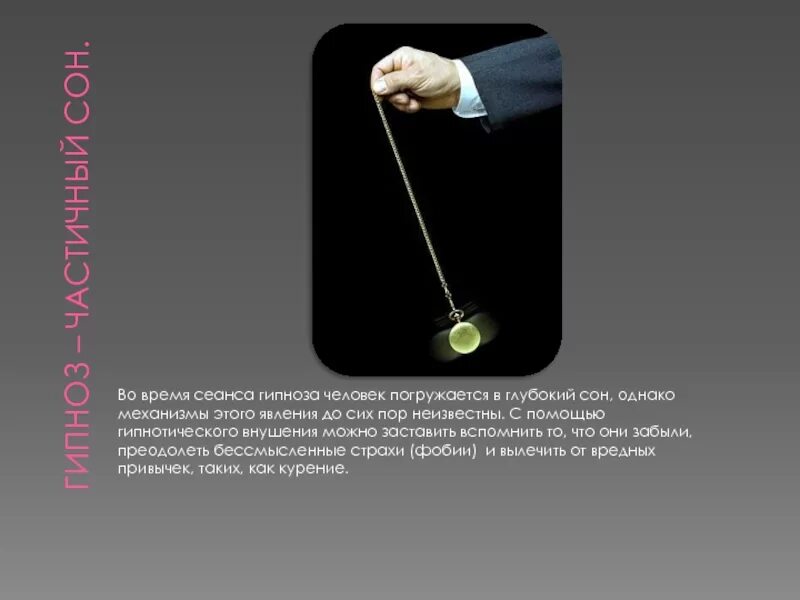 Во время сеанса человек