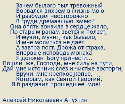 Апухтин прощание с деревней. Стихотворение Апухтина. А Н Апухтин стихи. Апухтин зимой стихотворение. Жизнь стихотворение Апухтина.