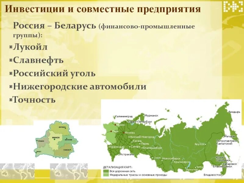 Совместные организации в россии. Совместные предприятия в России. Совместное предприятие. Совместные предприятия Беларусь Россия. Совместные предприятия в России примеры.