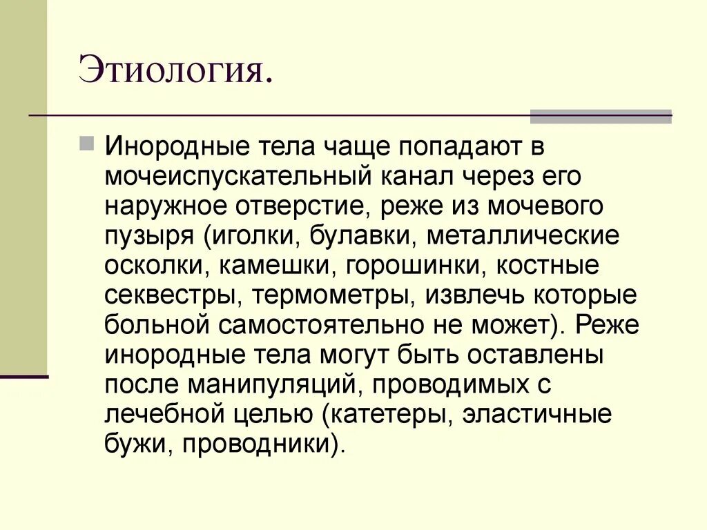 Часто попадается