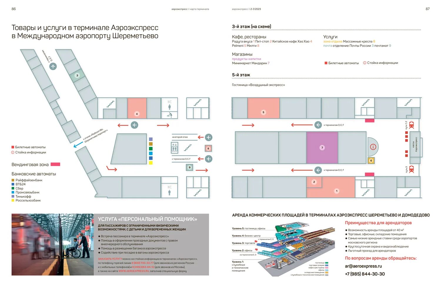 Аэроэкспресс верхние котлы домодедово расписание. Расписание экспресса павелецкая домодедово аэропорт. Станция мцк верхние котлы аэроэкспресс. Домодедово верхние котлы домодедово. Аэроэкспресс верхние котлы домодедово расписание.