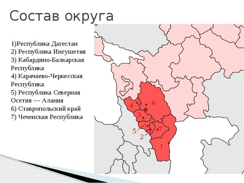 Северо кавказский какой район. Субъекты Северо Кавказского округа. Северо-кавказский федеральный округ население 2022. Субъекты Северо Кавказского федерального округа. Состав Северо Кавказского федерального округа России.