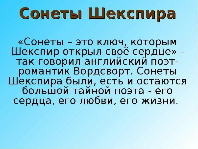 Сонет. Шекспир в. "сонеты". Стихотворение Сонет. Сонет это 8 класс.