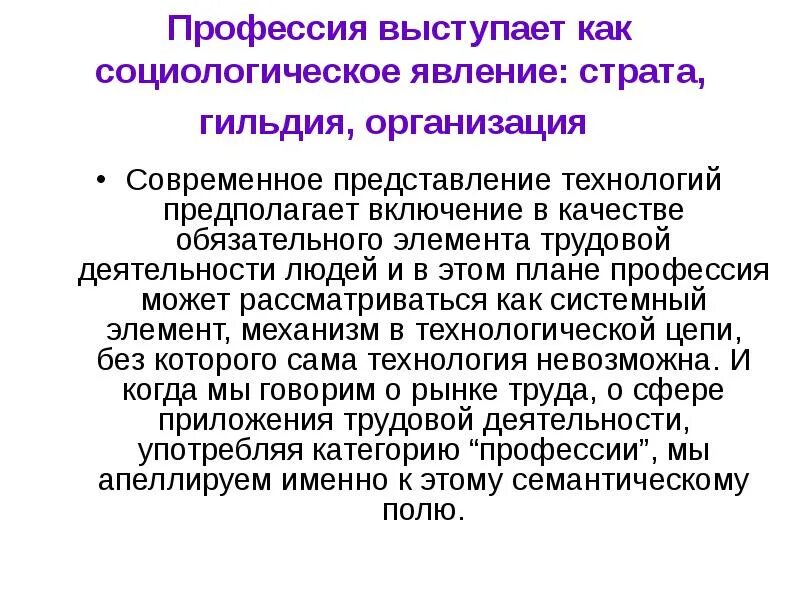 Социологический эффект. Явления в социологии. Функции профессии. Какие элементы творчества могут присутствовать в профессии труда.