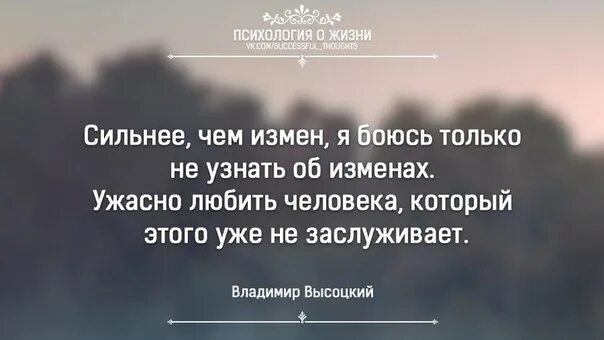Цитаты со смыслом измены