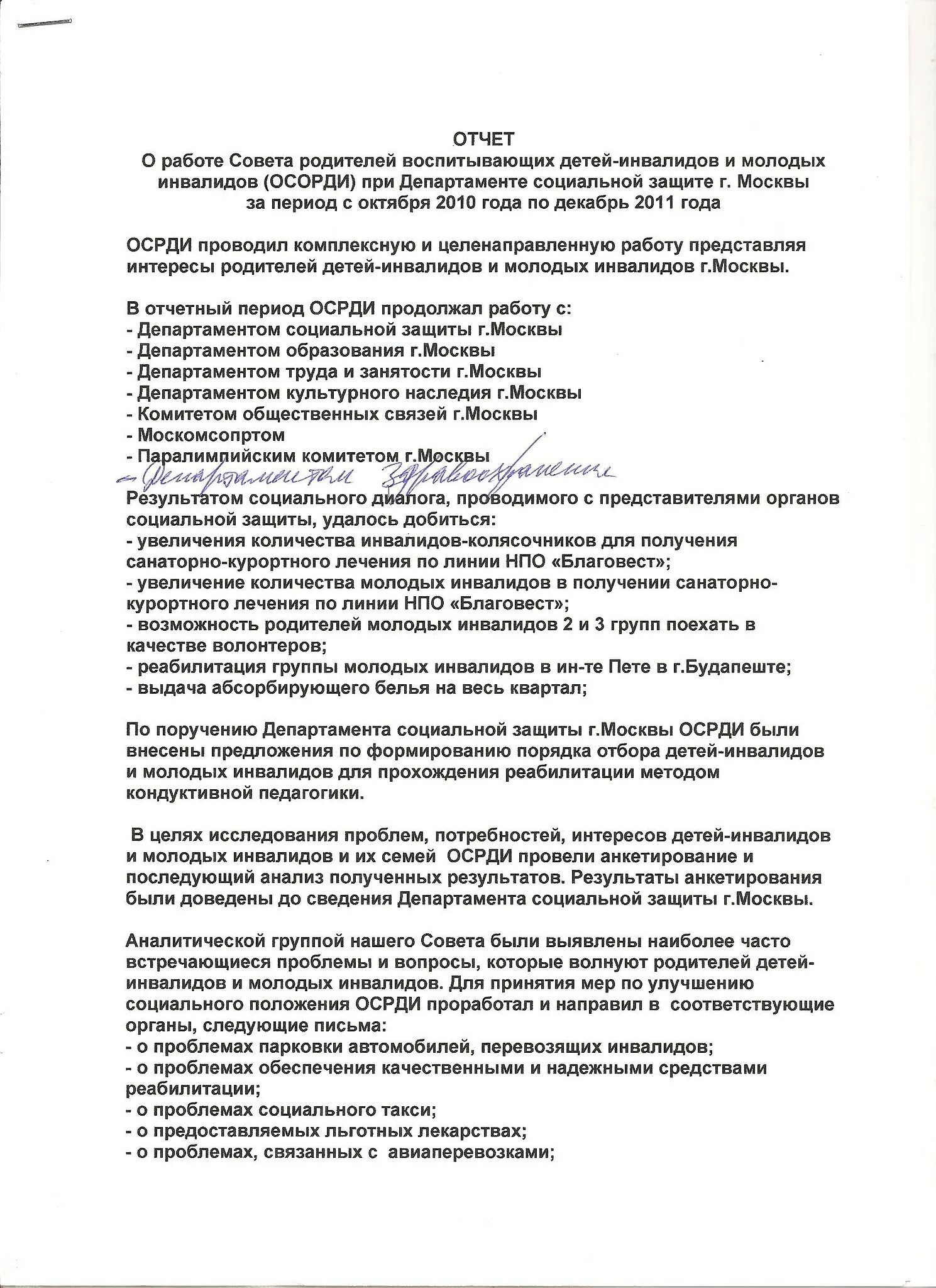 Образец отчетов работников. Как правильно писать отчет о проделанной работе. Отчёт о проделанной работе образец. Форма отчета о проделанной работе. Пример отчета о проделанной работе.