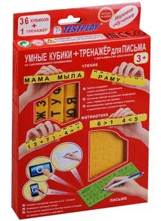 Умные кубики