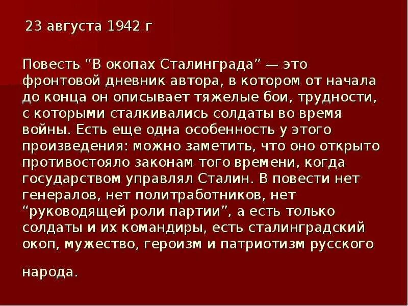 Виктора Платоновича Некрасова "в окопах Сталинграда". Повесть в окопах Сталинграда. Повесть Некрасова в окопах Сталинграда. В окопах Сталинграда повесть Виктора Некрасова. В некрасов произведения в окопах сталинграда