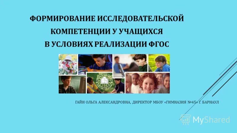 Формирование исследовательских компетенций учащихся. Исследовательские компетенции. Модель формирования исследовательской компетенции учащихся. Формирование исследовательских компетенций учащихся. Моу новкинская оош.