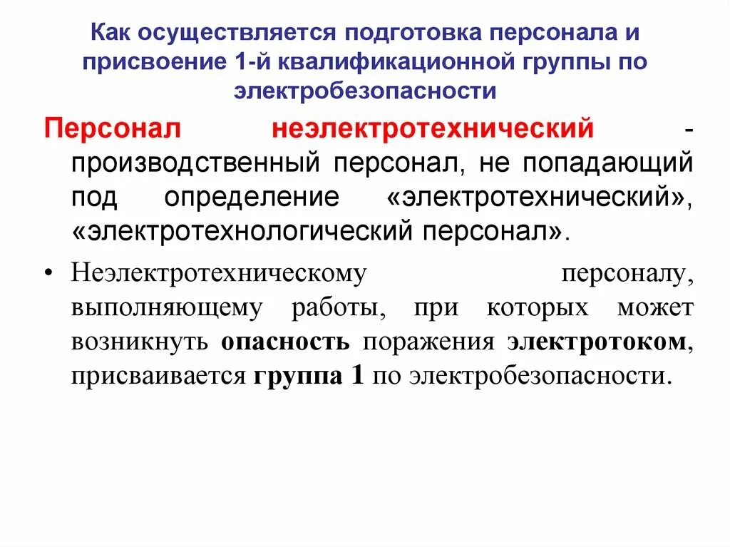 Кто проводит присвоение группы 1