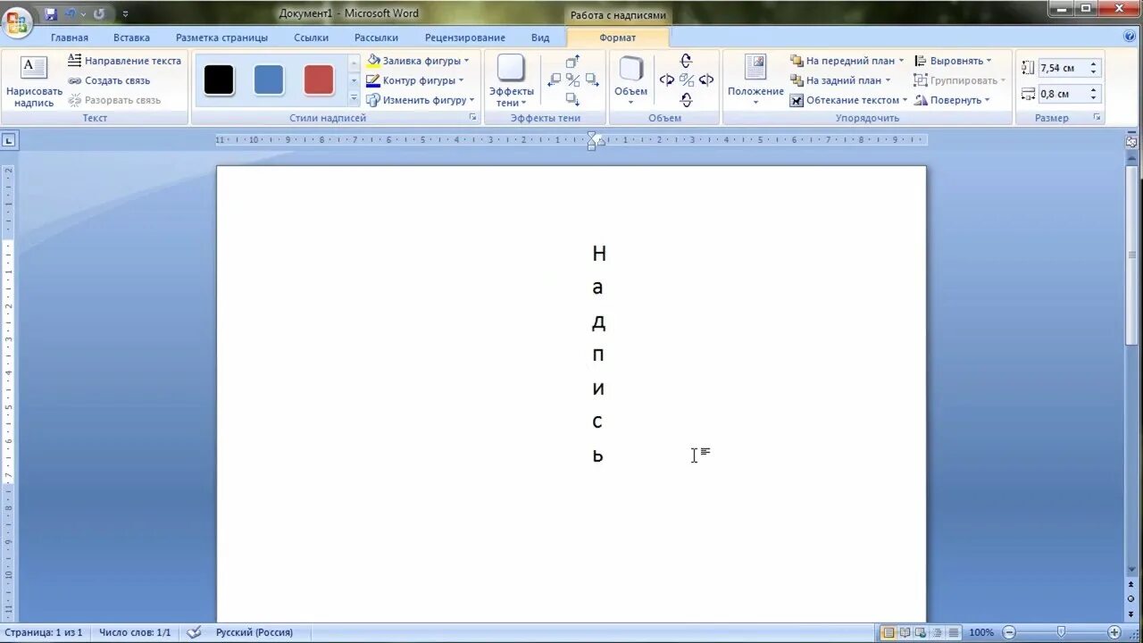 Направление текста в Word. Как в Ворде написать текст вертикально. Надпись вертикально в Ворде. Направление текста в Ворде. Центр горизонтали ворд