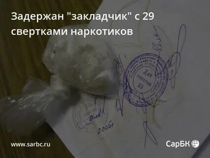 Мотоциклист закладчик