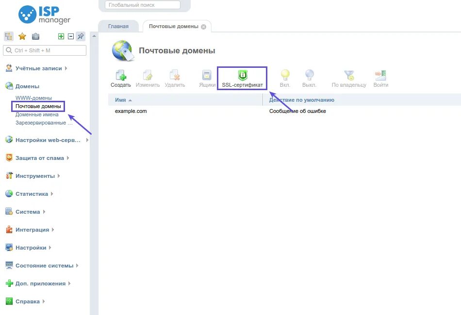 Ispmanager домен. Почтовый домен это. ISPMANAGER установка SSL. ISPMANAGER 5. ISPMANAGER SSH на хостинге.