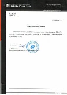 Лаборатория ппш