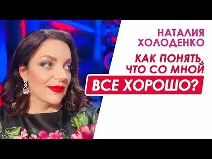 Наталии видео
