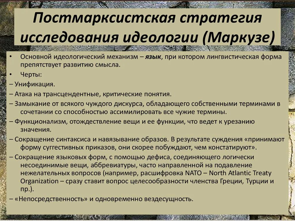 Стратегические и тактические исследования. Исследовательские стратегии. Маркузе философия кратко. Стратегия исследовательской работы. Стратегии исследования психического развития.