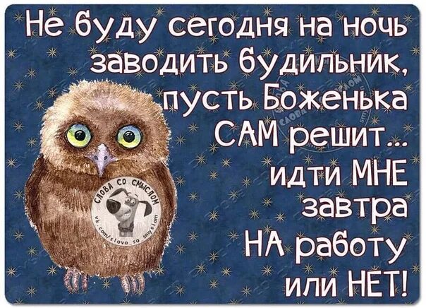 Есть включенный будильник. Заведи будильник. Будильник завела завтра на работу. Поставь будильник завтра на работу. Не буду заводить будильник.