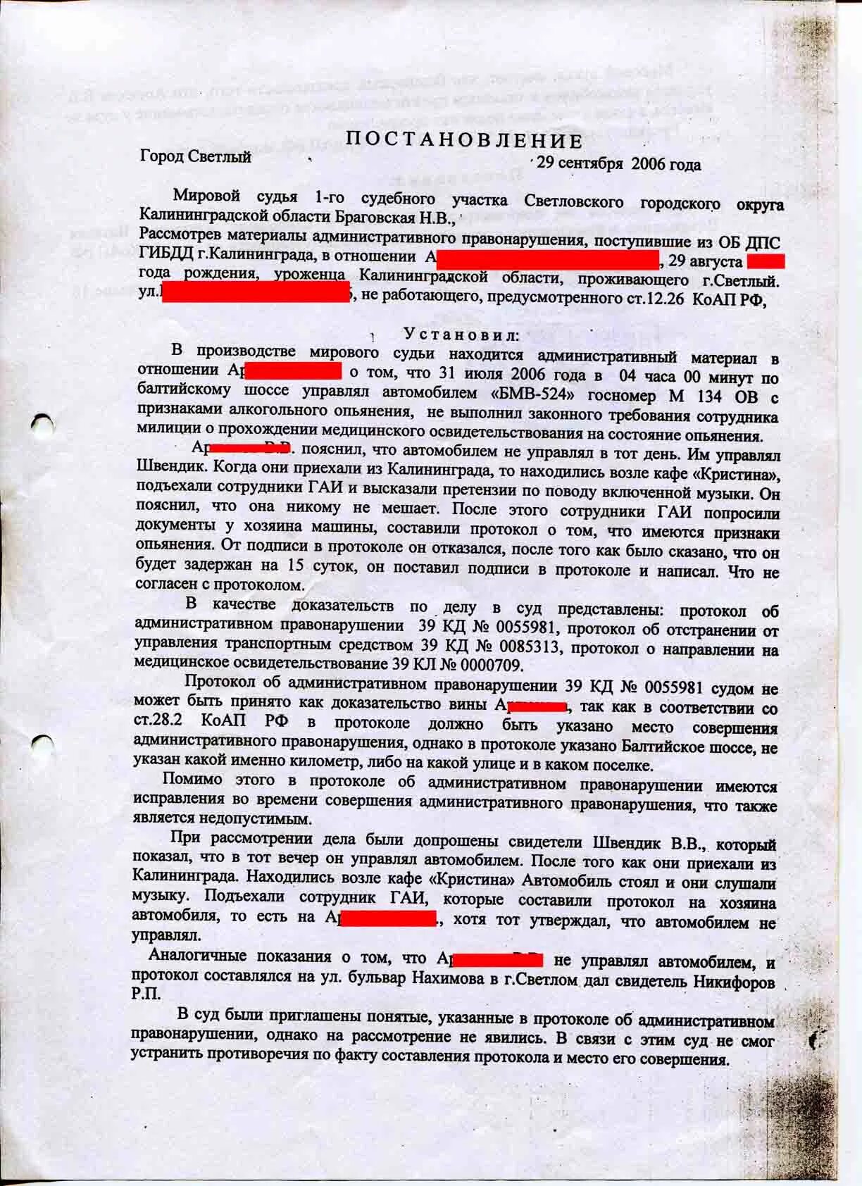 Постановление мирового суда по ст 12. 26 коап. Фабула ст 13. Протокол 54 мв об административном правонарушении. 1 коап рф.