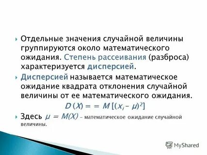 Мера разброса значений случайной величины это