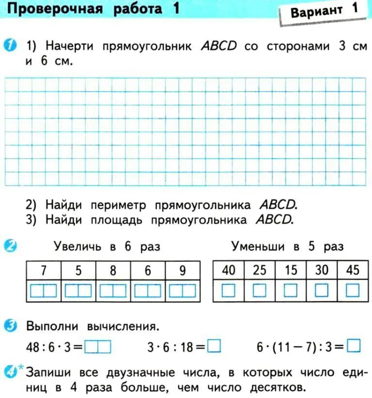 Проверочная работа по математике 3 класс. Математика 3 класс проверочные работы. Проверочные работы по математике 3 класс Волкова. Математика 3 класс проверочная работа на деление. Математика 6 класс проверочная работа стр 89