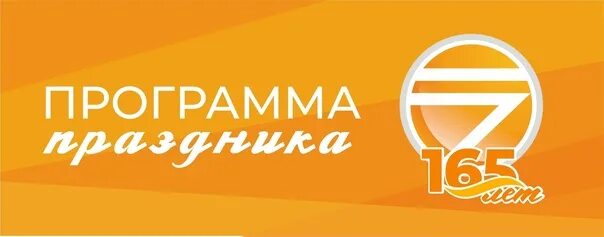 Программа 9 июля