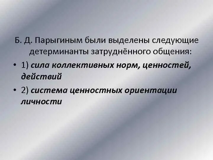 Тип лидера по б д парыгину