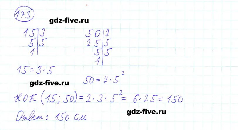 Матем номер 173