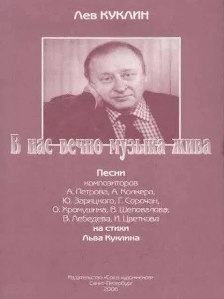 Как я научился читать куклин презентация. Лев валерианович куклин. куклин лев поэт спб. лев валерианович куклин книги. портрет куклина льва валерьяновича.