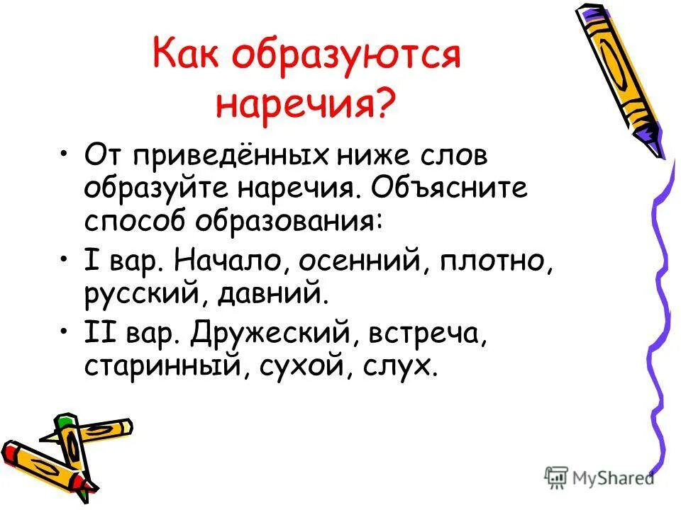Объясните способ образования. Суффиксальный способ образования имен существительных. Способы образования слов в русском языке. Кашевар словосочетание. Основы способы образования слов в русском языке 6 класс.