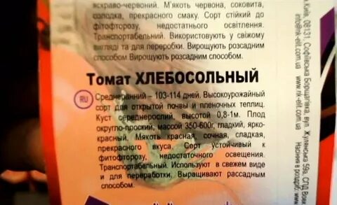 Томат хлебосольный описание сорта характеристика