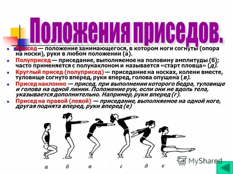 серп углом руки в стороны. положение на согнутых ногах. ноги на ширине плеч согнуты в коленях. лазание по канату. пти батман в классическом танце методика.