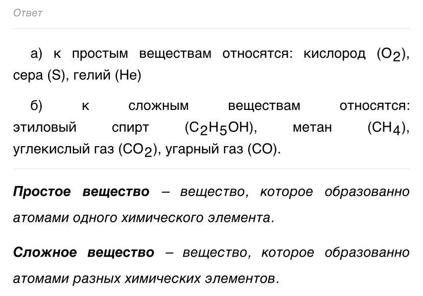 Конспект по химии 8 класс 2 параграф. Конспект по химии 8 класс 5 параграф. Химия 8 класс вопросы. Конспект по химии 8 класс Габриелян 2 параграф.