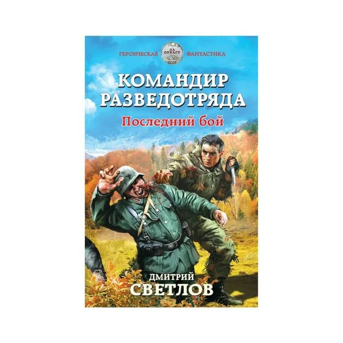 аудиокниги слушать разведотряд. светлов дмитрий. светлов дмитрий. аудиокниги слушать разведотряд. дмитрий светлов — снайпер разведотряда.