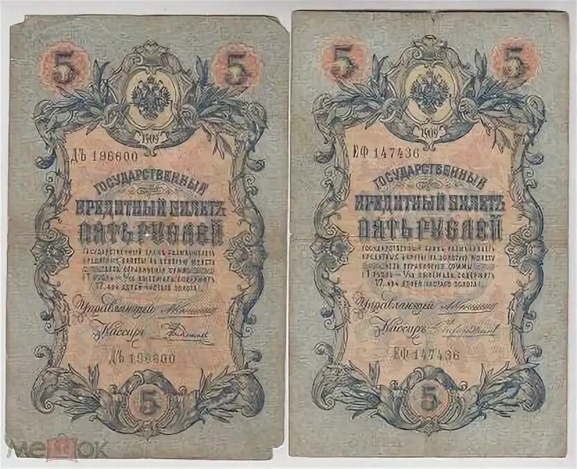 Кредитный билет 5 рублей 1909