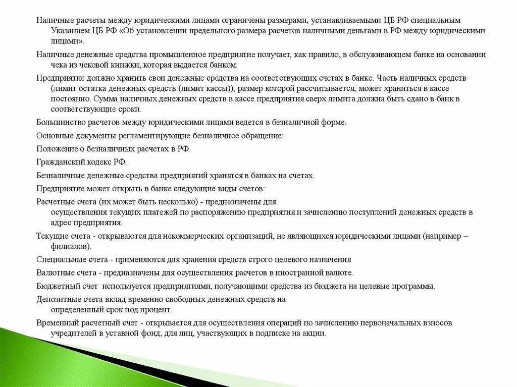 Осуществление расчетов наличными денежными средствами. Расчётов наличными денежными средствами между юридическими лицами. Расчеты наличными деньгами между юридическими лицами. Расчет наличными денежными средствами. Лимит расчета наличными между юридическими лицами.